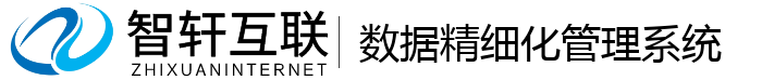 数据精细化管理系统